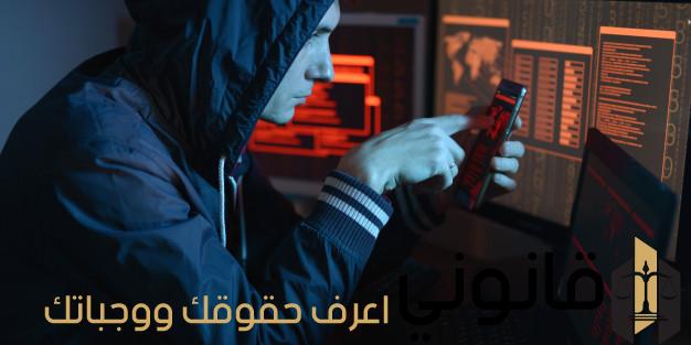 رقم الابتزاز الإلكتروني في مصر والابلاغ عن الم بتز قانونى اعرف حقوقك وواجباتك