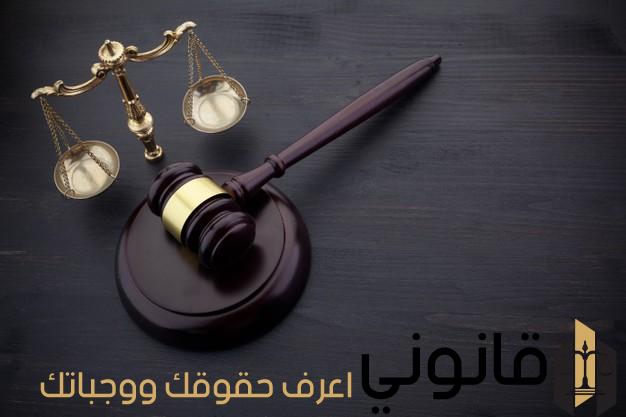 كيفية رفع الدعوى على الورثة والمستندات المطلوبة قانونى اعرف حقوقك وواجباتك