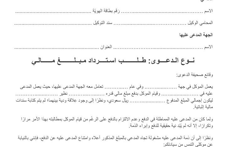 صيغة دعوى مطالبة بمستحقات مالية