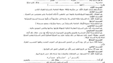 عقد بيع سيارة