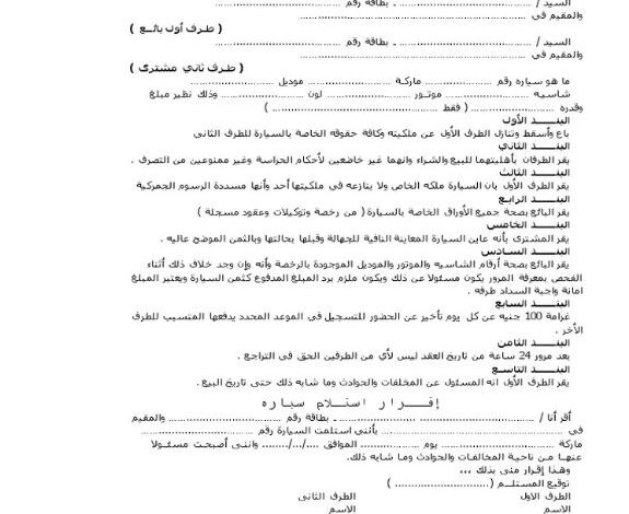 عقد بيع سيارة