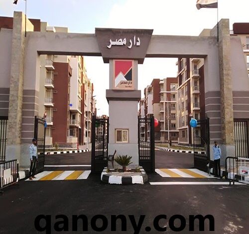 كراسة شروط دار مصر 2022