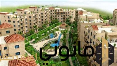 الشقق المعفاة من الضريبة العقارية
