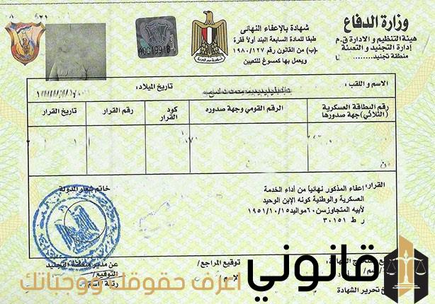 تحويل الاعفاء المؤقت الى نهائى