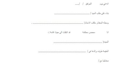 صيغة دعوى انذار بالطاعة