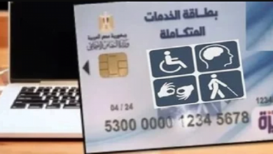 بطاقة الخدمات المتكاملة