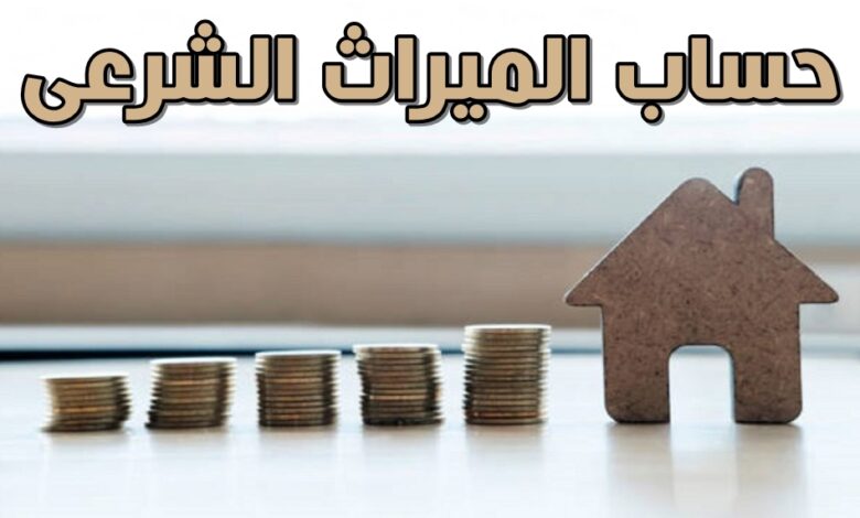 تقسيم الميراث لمن ليس له ولد