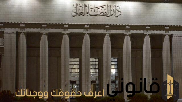محكمة النقض المصرية