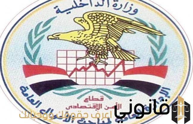 رقم تليفون مباحث الأموال العامة
