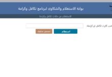 استعلام بالرقم القومي تكافل وكرامة