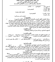 صيغة عقد إيجار شقة 2025