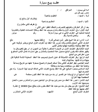 صيغة عقد بيع سيارة في مصر