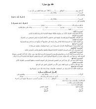 عقد بيع سيارة PDF
