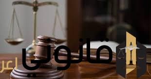 كيفية كتابة إنذار على يد محضر