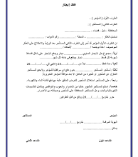 نموذج عقد إيجار 2025